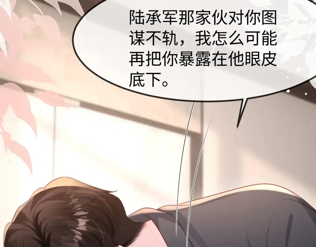 《在他深情中陨落》第61话 第46页