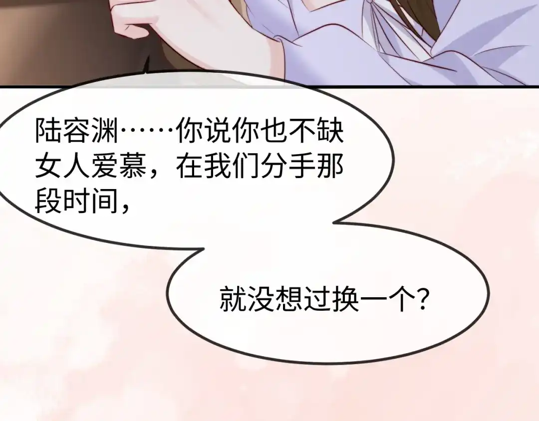 《在他深情中陨落》第61话 第20页