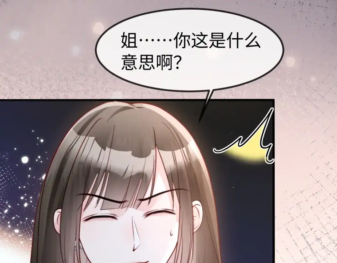 《在他深情中陨落》第61话 第118页