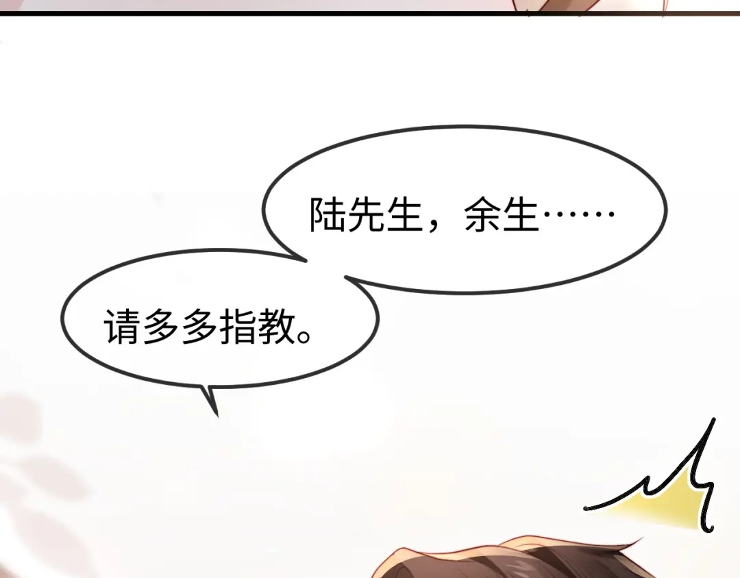 《在他深情中陨落》第61话 第82页