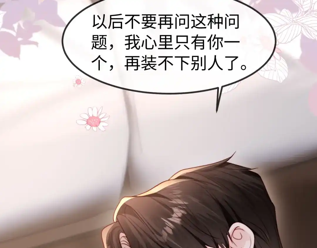 《在他深情中陨落》第61话 第23页
