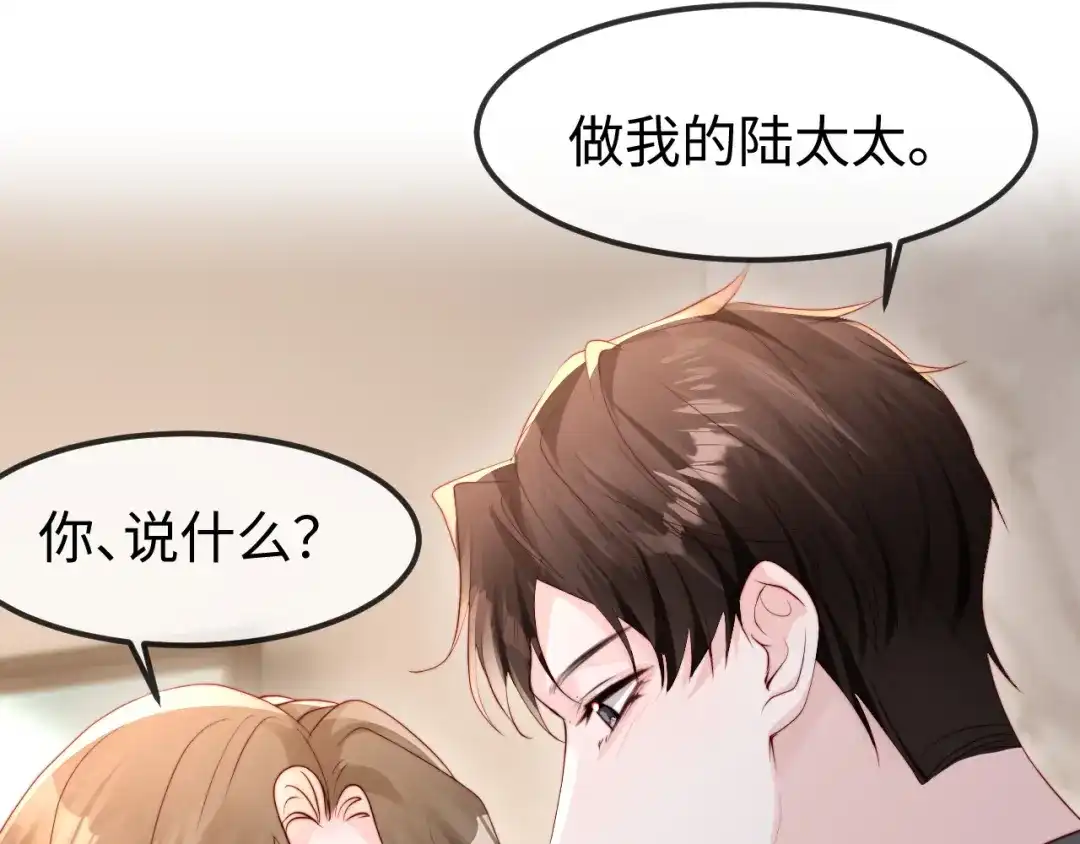 《在他深情中陨落》第61话 第73页