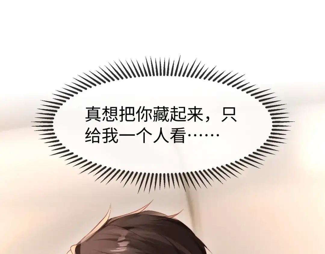 《在他深情中陨落》第61话 第50页