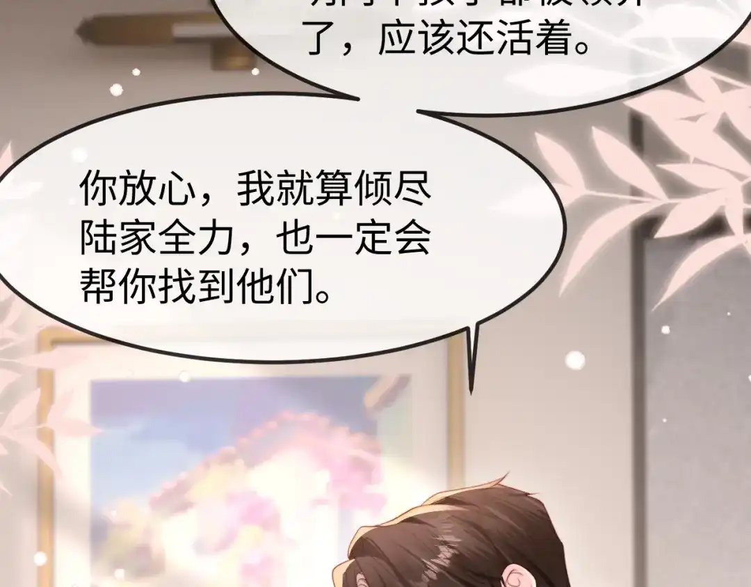 《在他深情中陨落》第61话 第38页