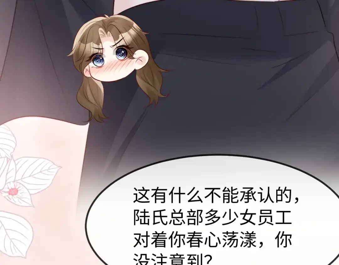 《在他深情中陨落》第61话 第15页