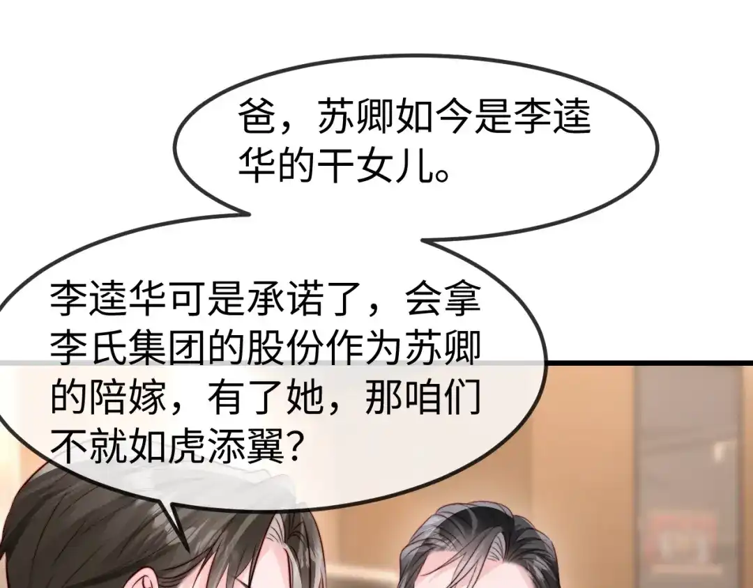 《在他深情中陨落》第61话 第93页