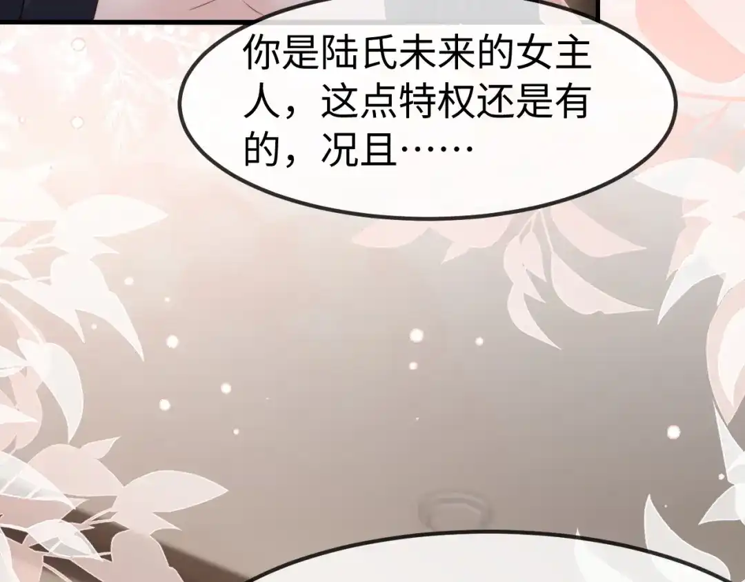 《在他深情中陨落》第61话 第45页