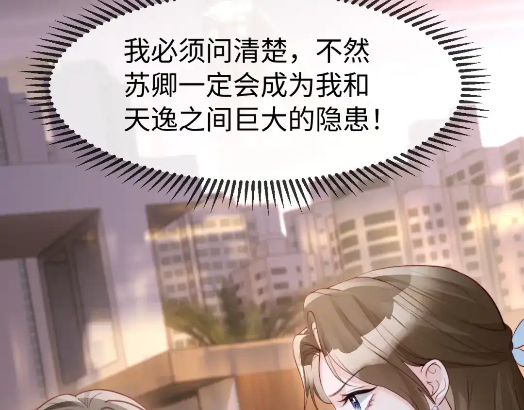 《在他深情中陨落》第61话 第123页