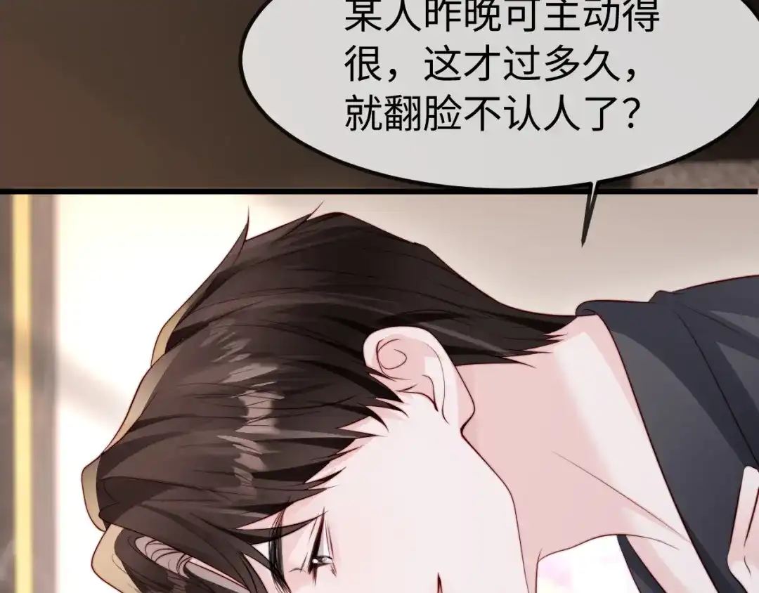 《在他深情中陨落》第61话 第9页
