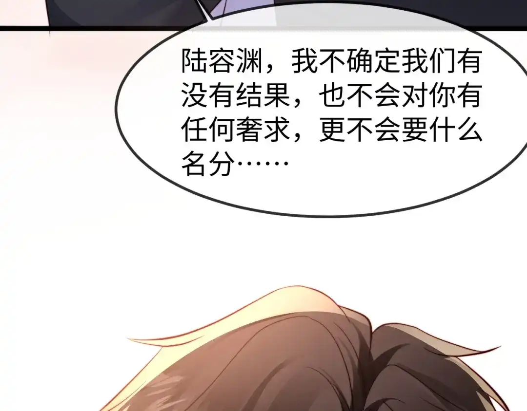 《在他深情中陨落》第61话 第68页