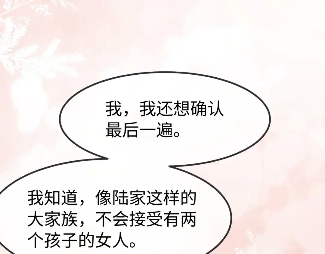《在他深情中陨落》第61话 第65页
