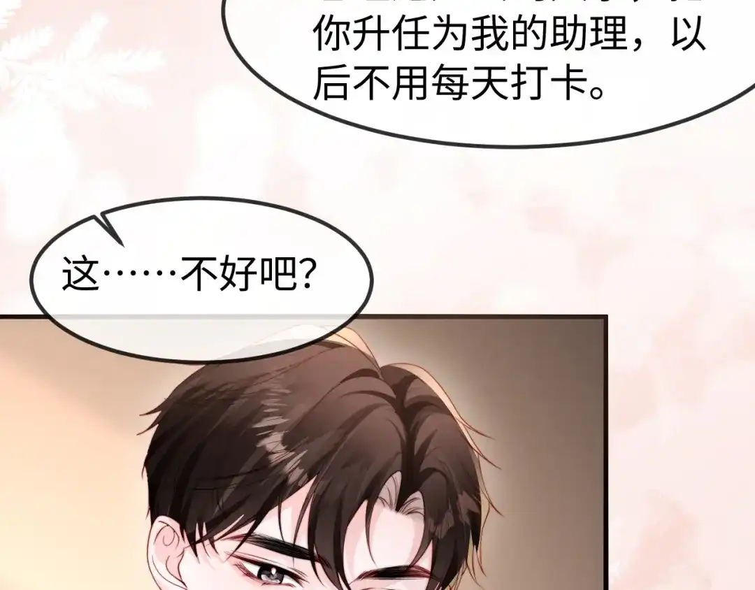 《在他深情中陨落》第61话 第43页