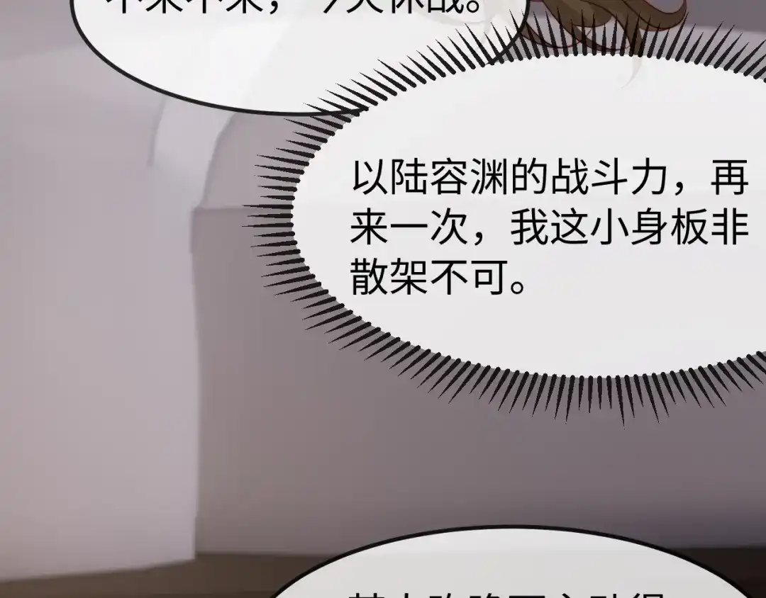 《在他深情中陨落》第61话 第8页