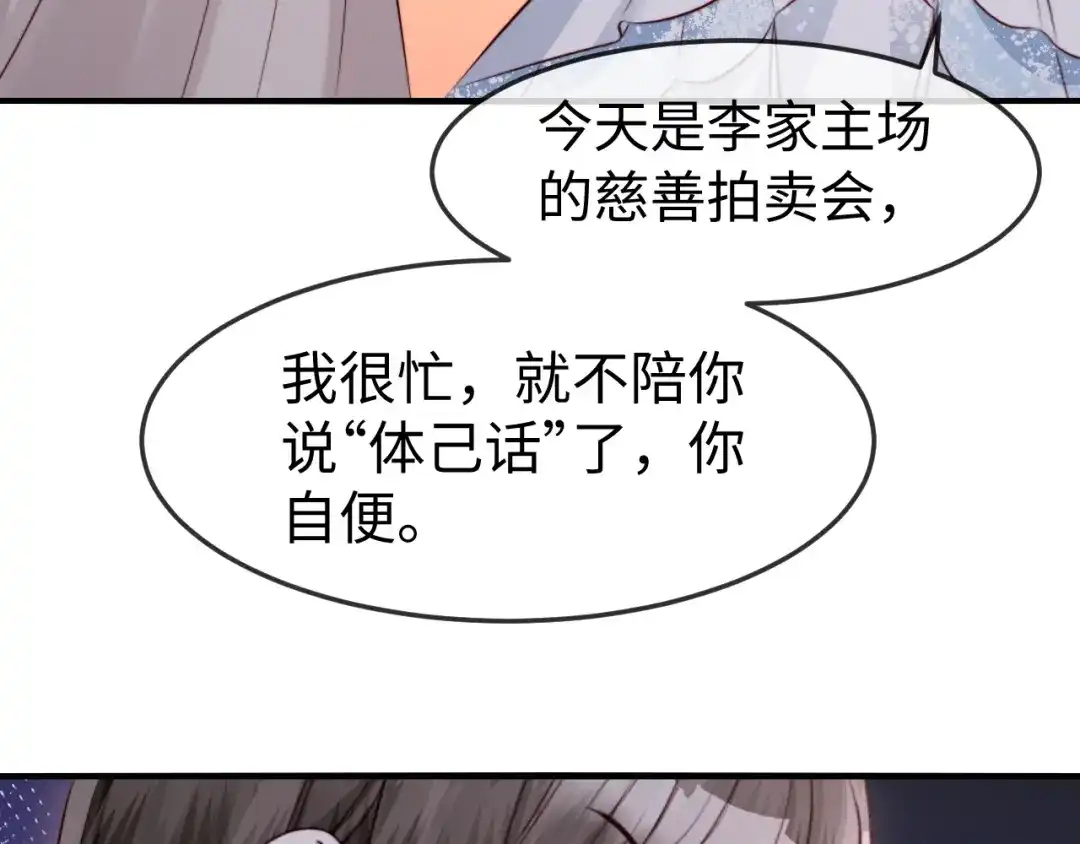 《在他深情中陨落》第62话 第22页