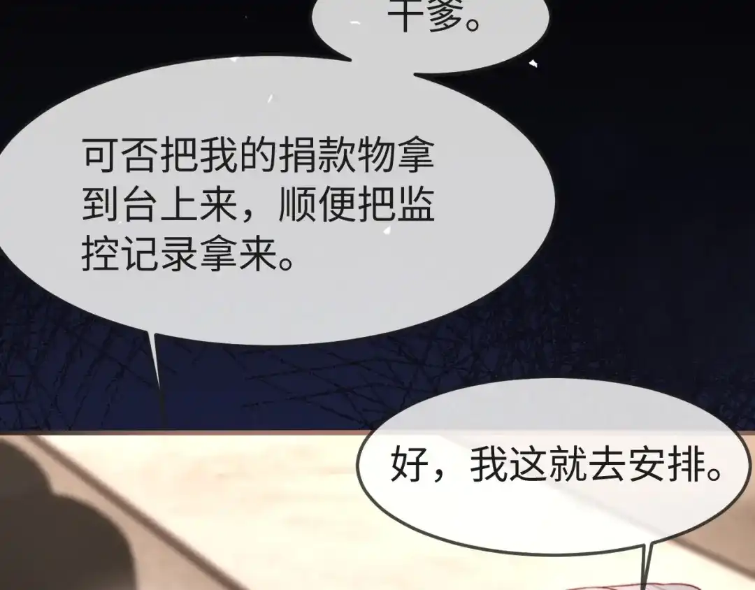《在他深情中陨落》第63话 第21页