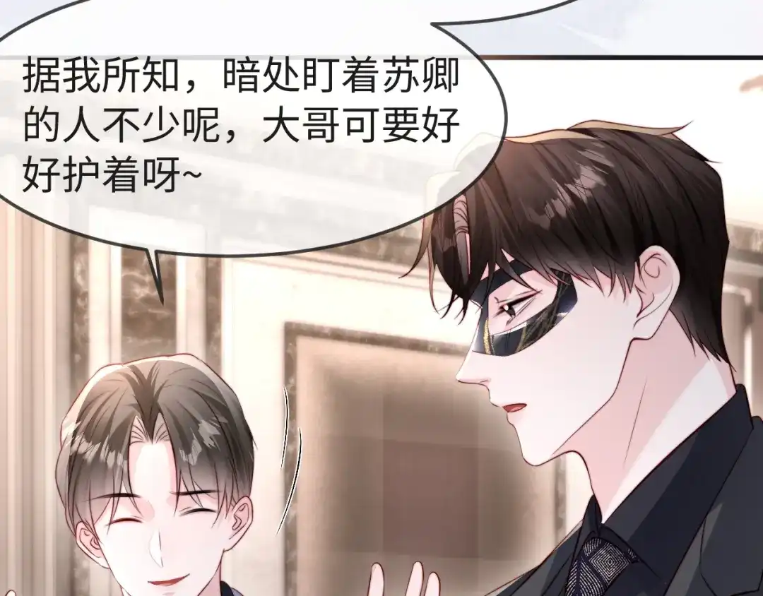 《在他深情中陨落》第63话 第44页