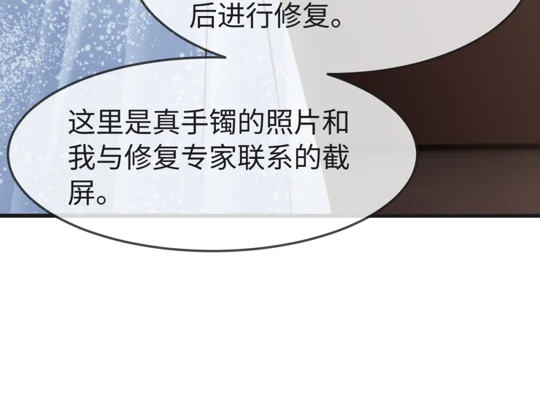 《在他深情中陨落》第63话 第69页