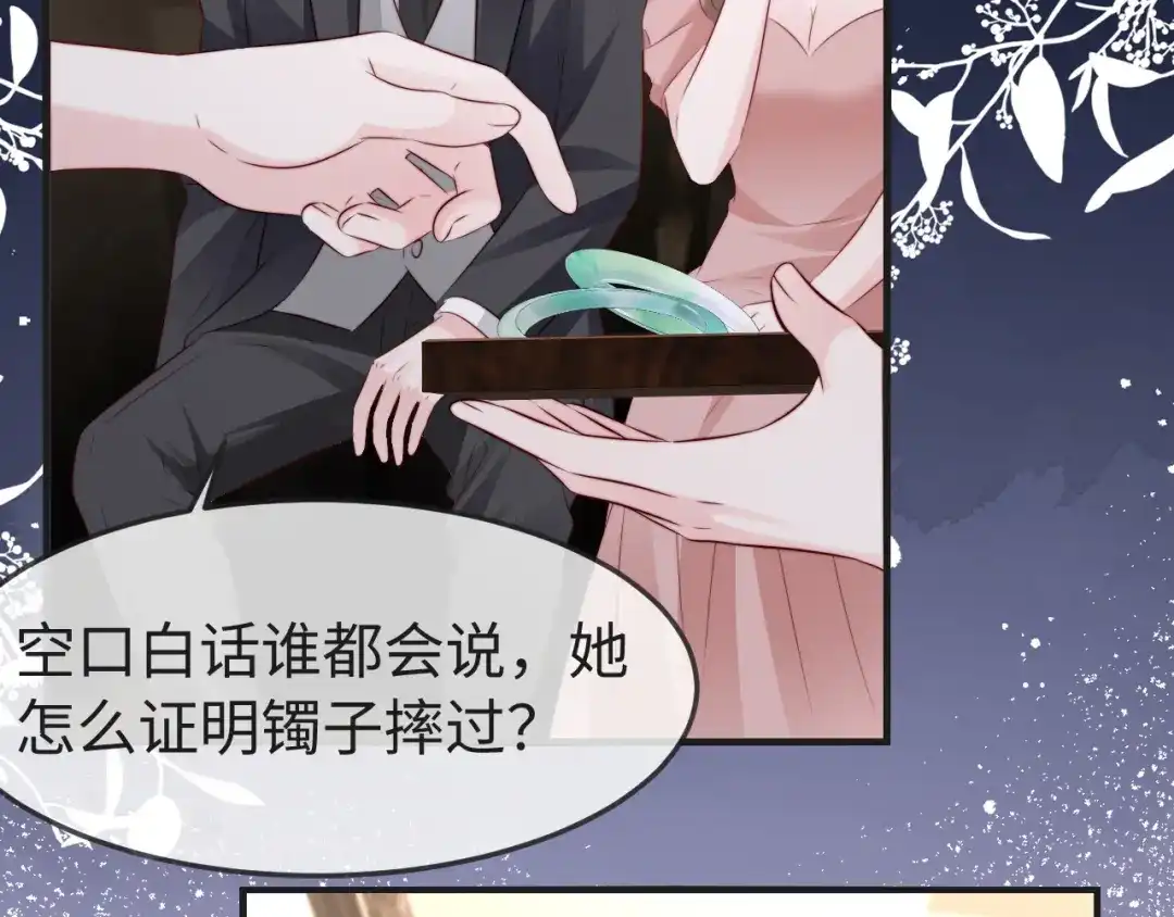 《在他深情中陨落》第63话 第63页