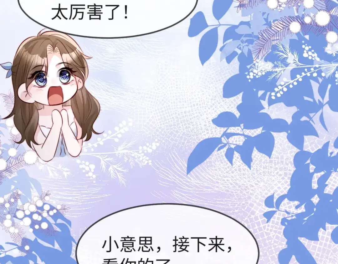 《在他深情中陨落》第63话 第104页
