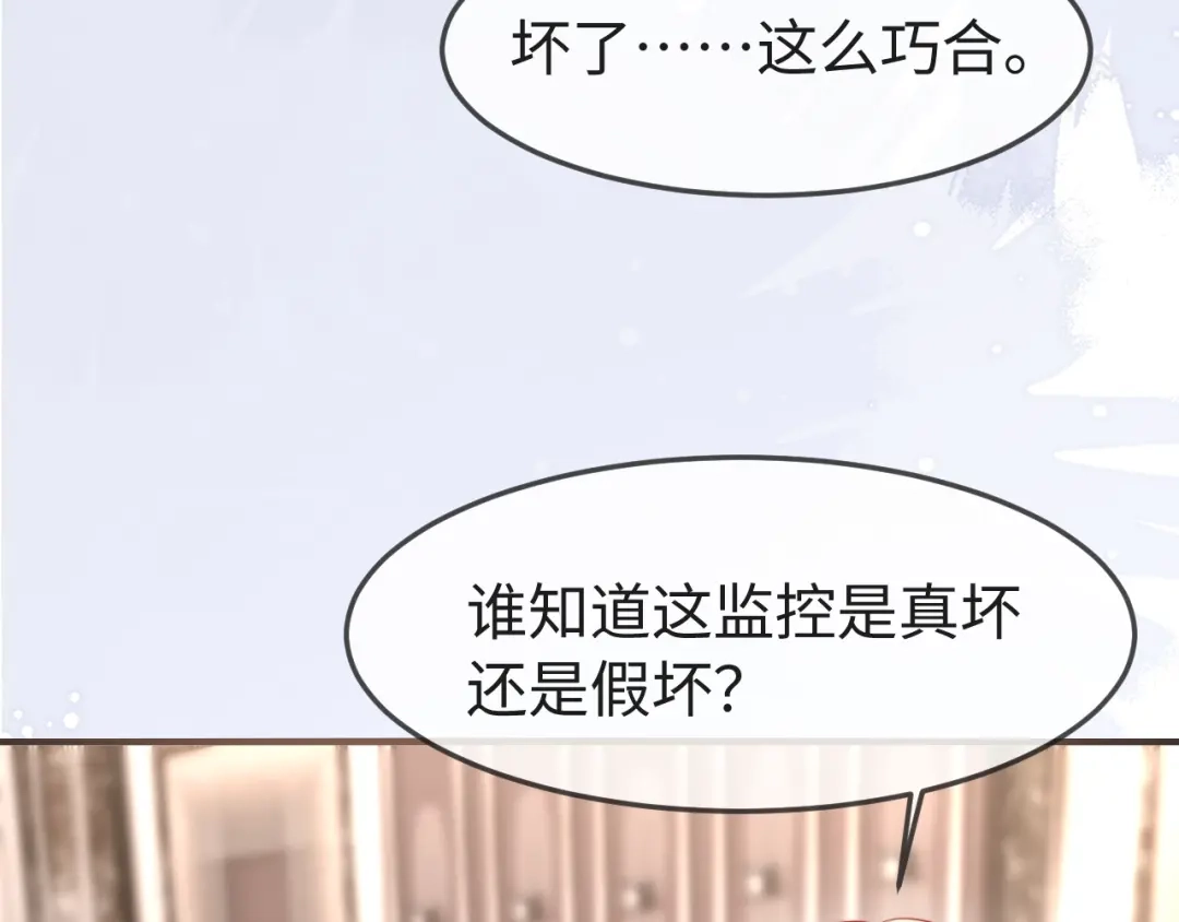 《在他深情中陨落》第63话 第84页