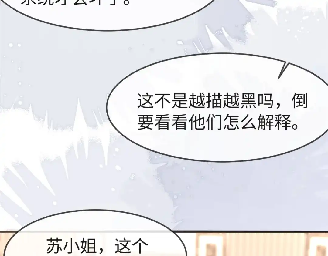 《在他深情中陨落》第63话 第87页