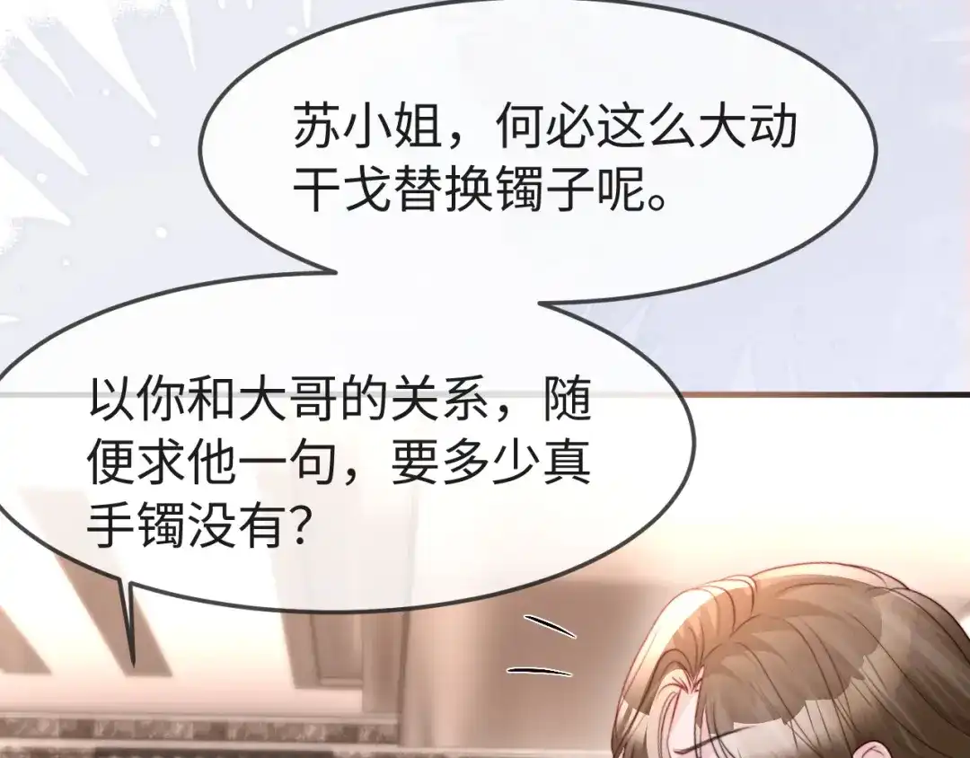 《在他深情中陨落》第63话 第28页