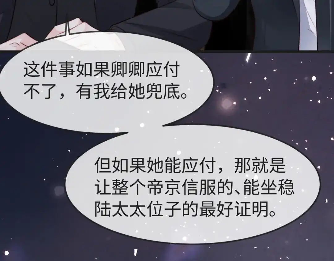 《在他深情中陨落》第63话 第52页