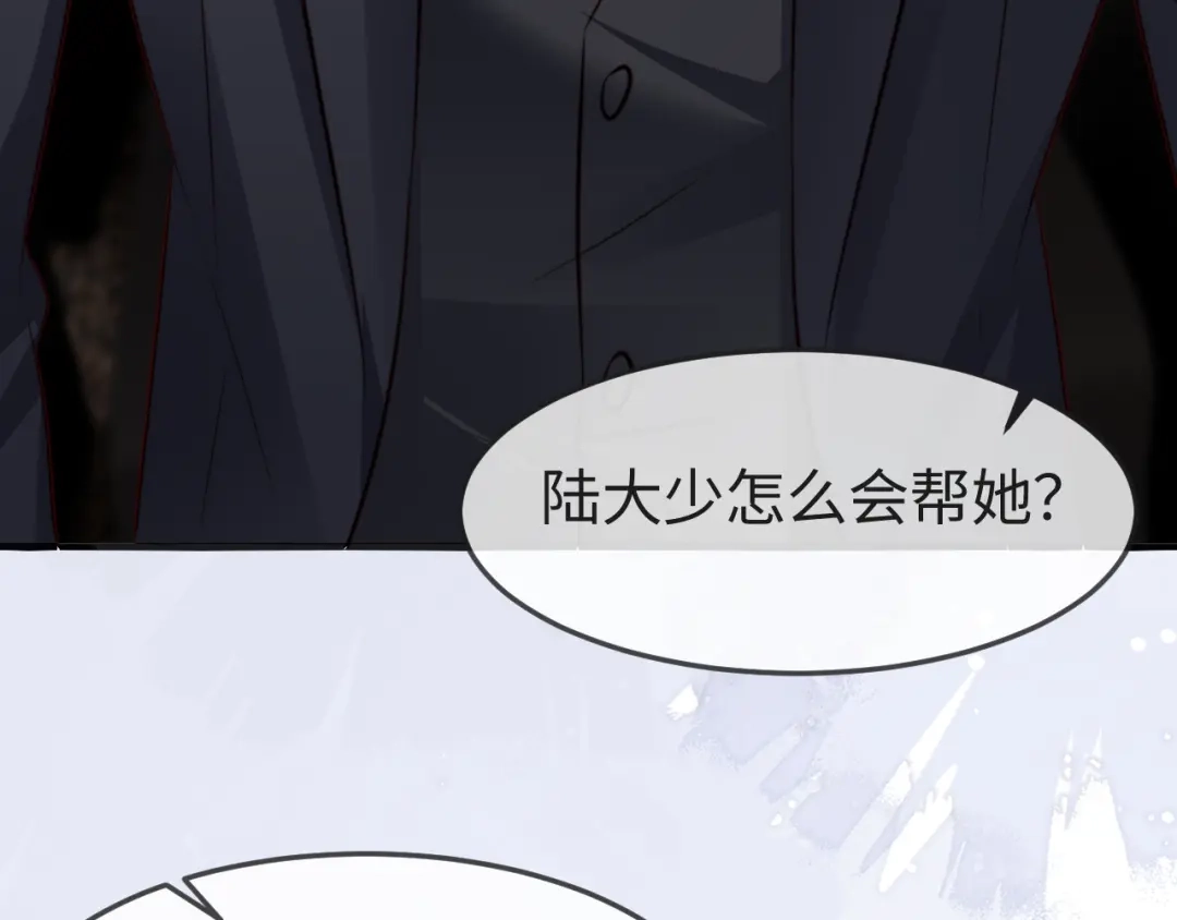 《在他深情中陨落》第63话 第90页
