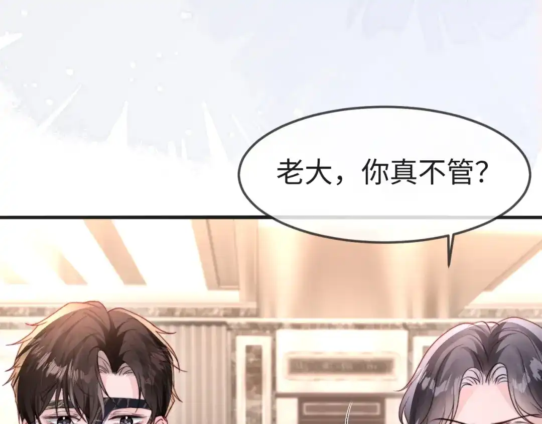 《在他深情中陨落》第63话 第50页