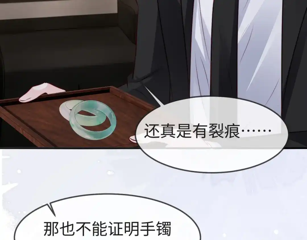 《在他深情中陨落》第63话 第72页