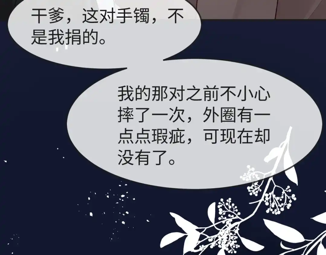 《在他深情中陨落》第63话 第61页