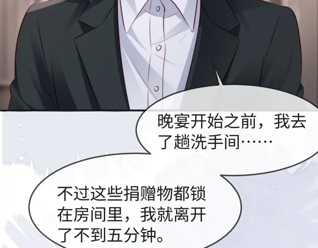 《在他深情中陨落》第63话 第80页