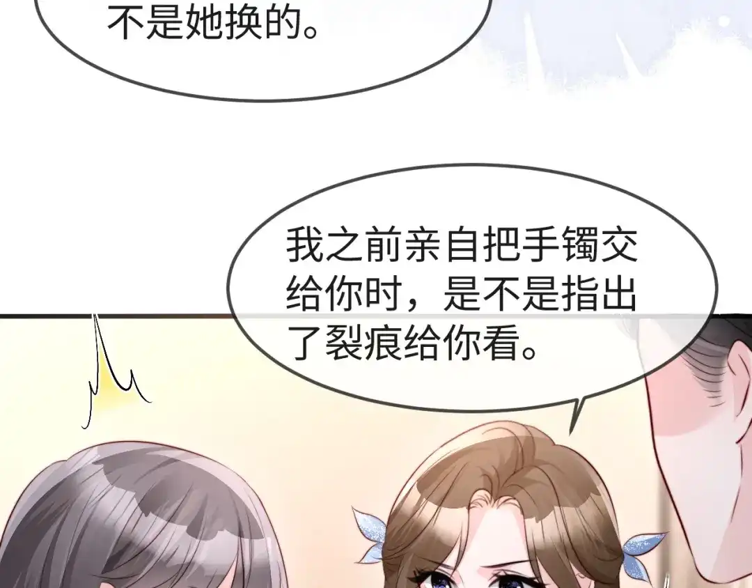 《在他深情中陨落》第63话 第73页