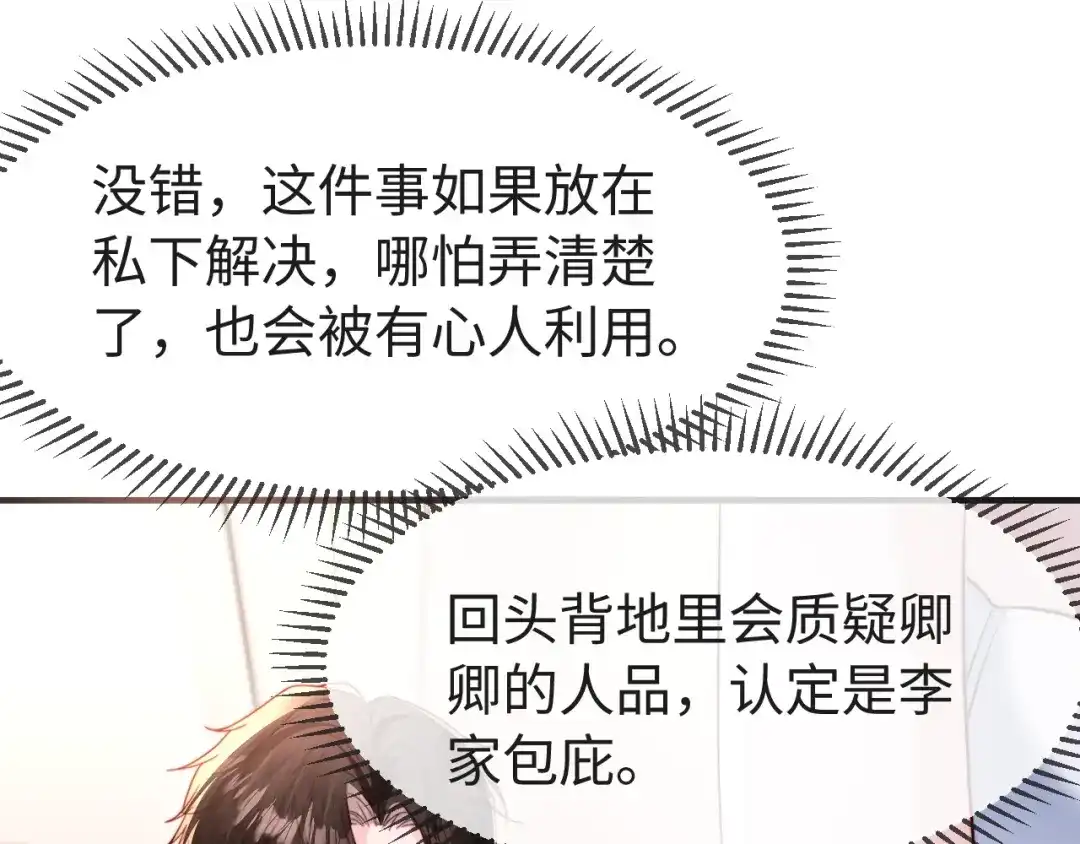 《在他深情中陨落》第63话 第25页