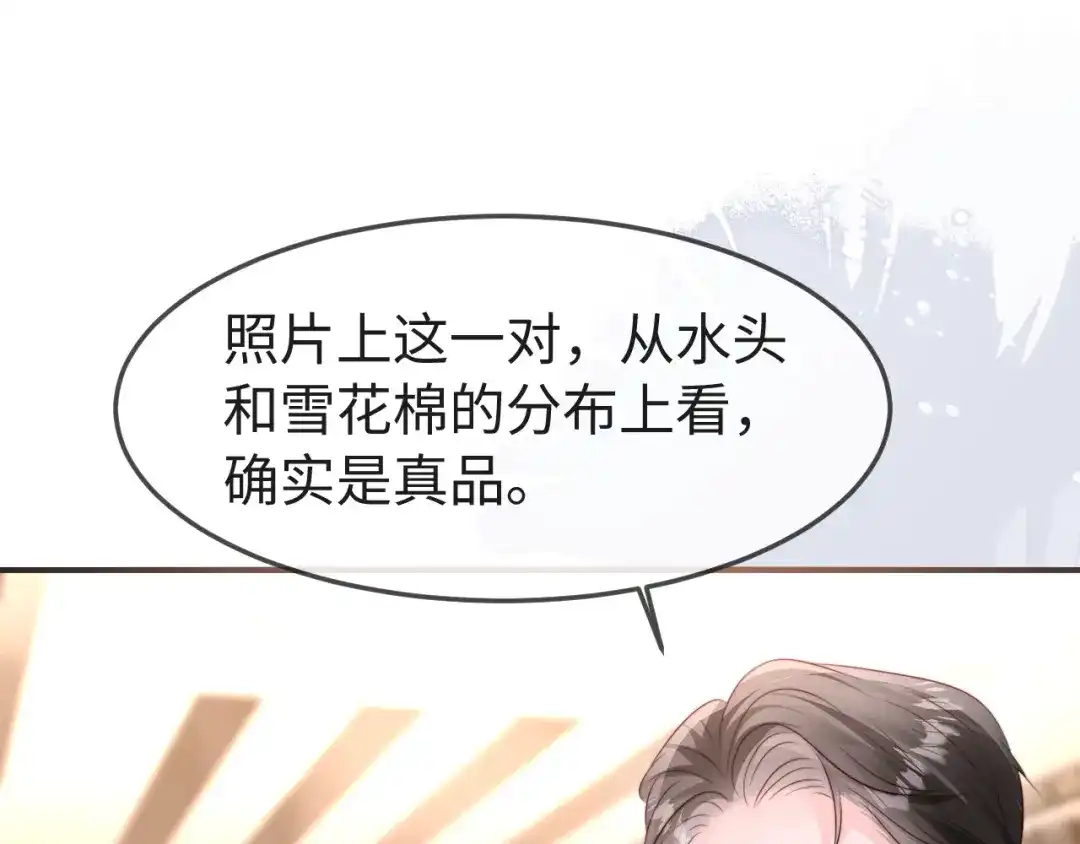 《在他深情中陨落》第63话 第70页