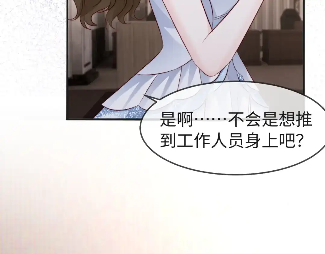 《在他深情中陨落》第63话 第65页