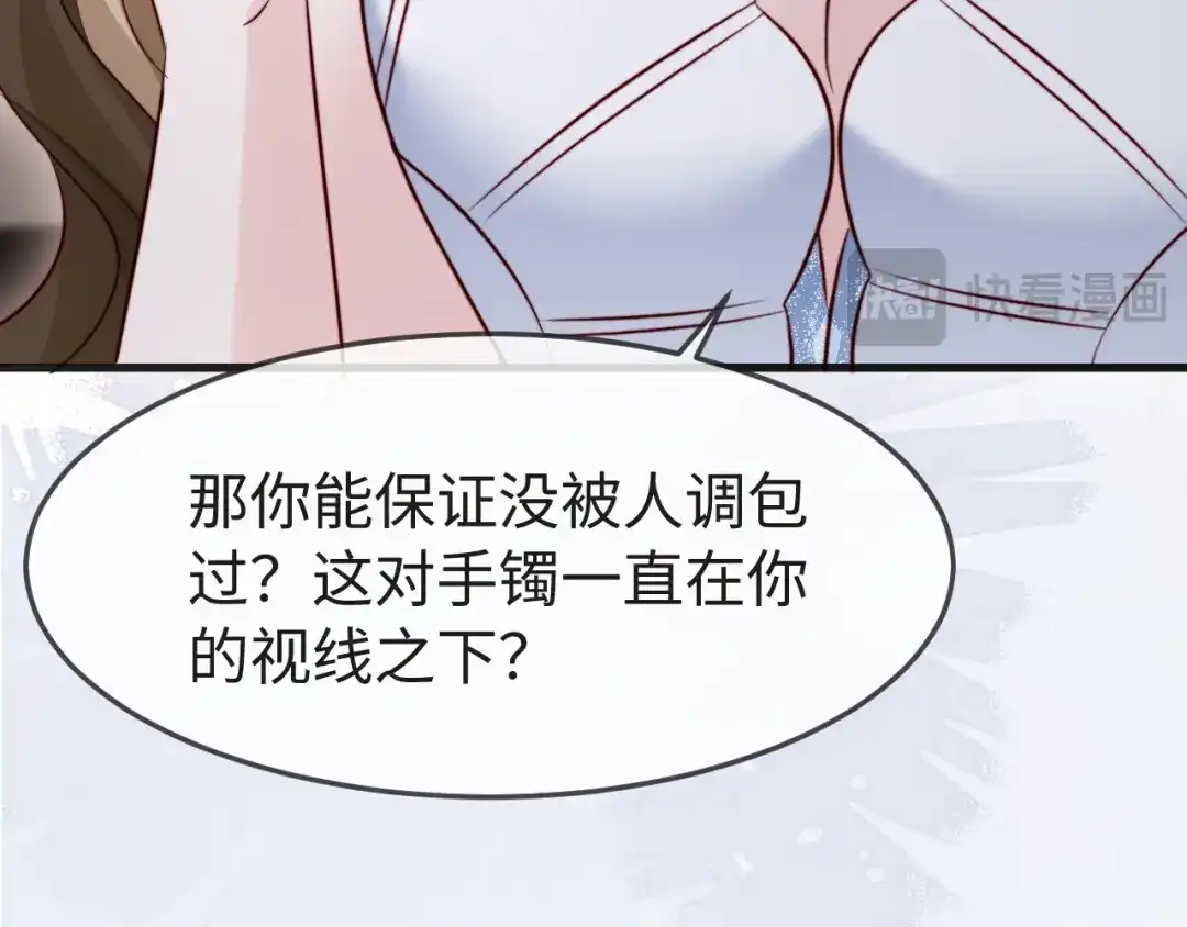 《在他深情中陨落》第63话 第78页