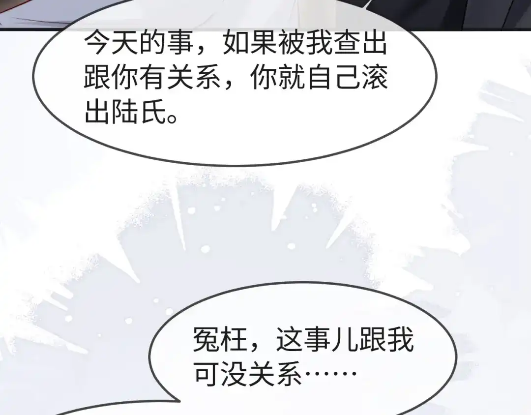 《在他深情中陨落》第63话 第43页
