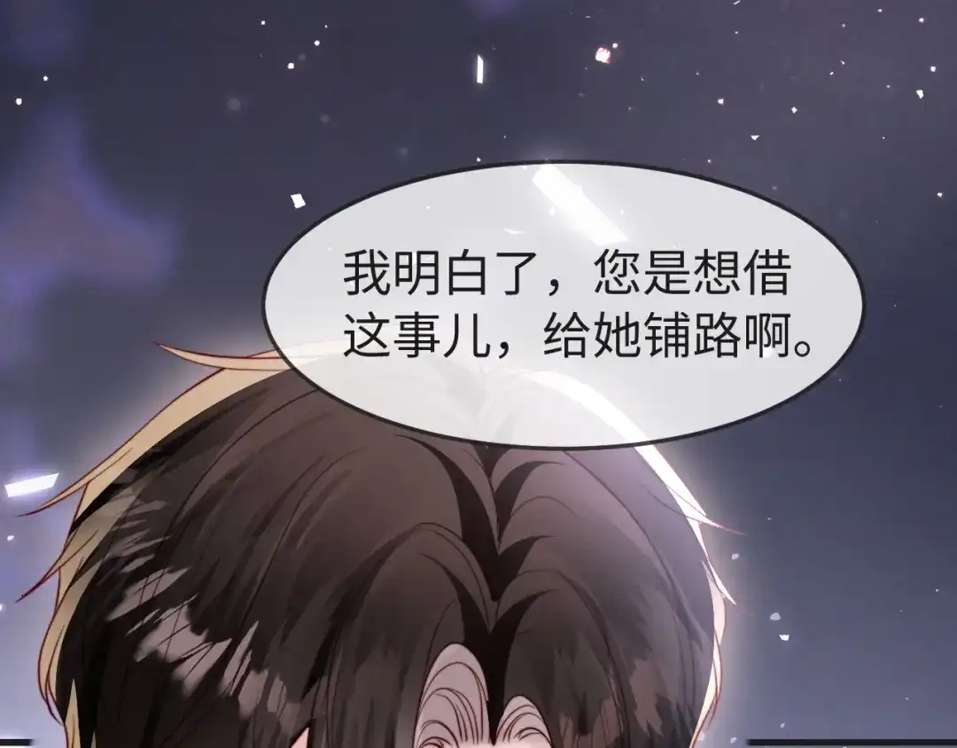 《在他深情中陨落》第63话 第53页