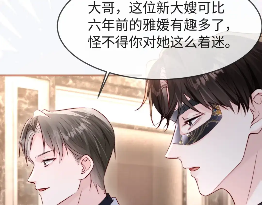 《在他深情中陨落》第63话 第41页