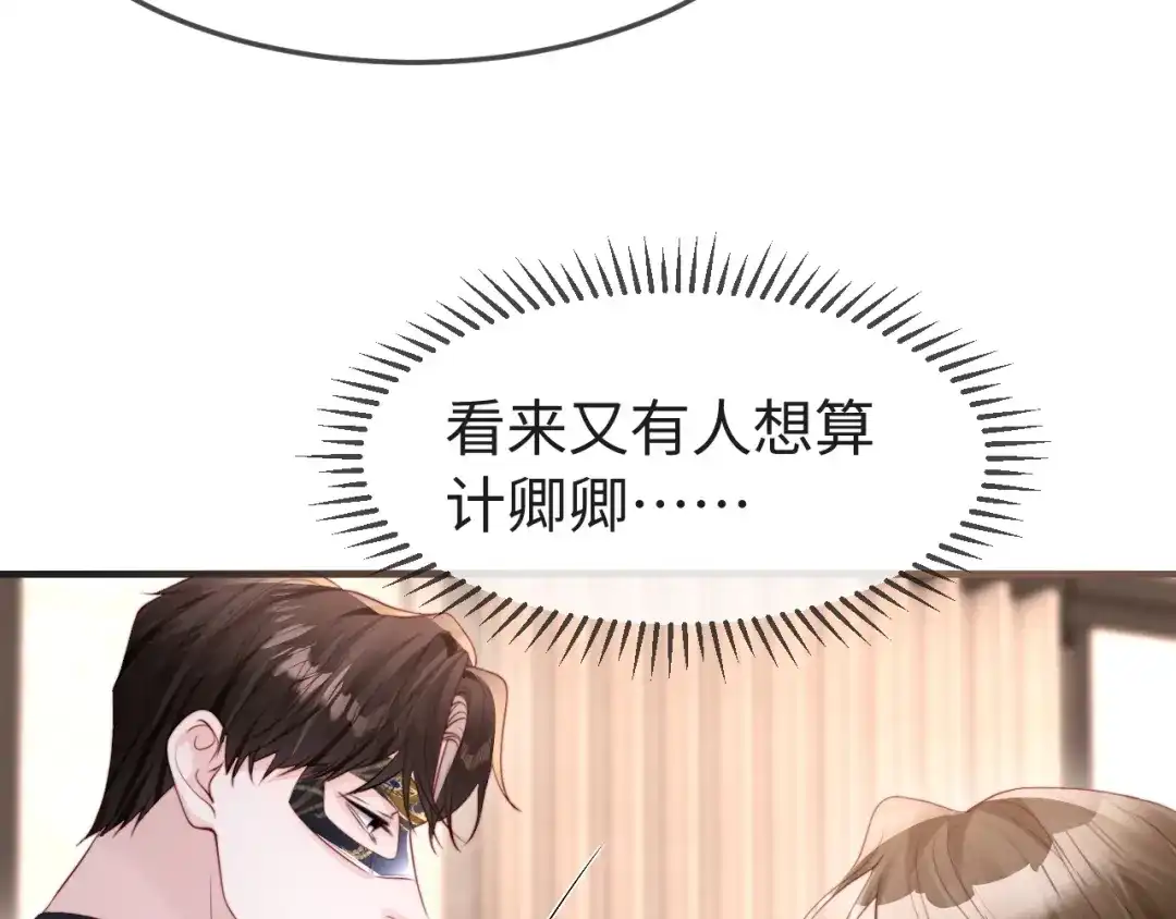 《在他深情中陨落》第63话 第9页