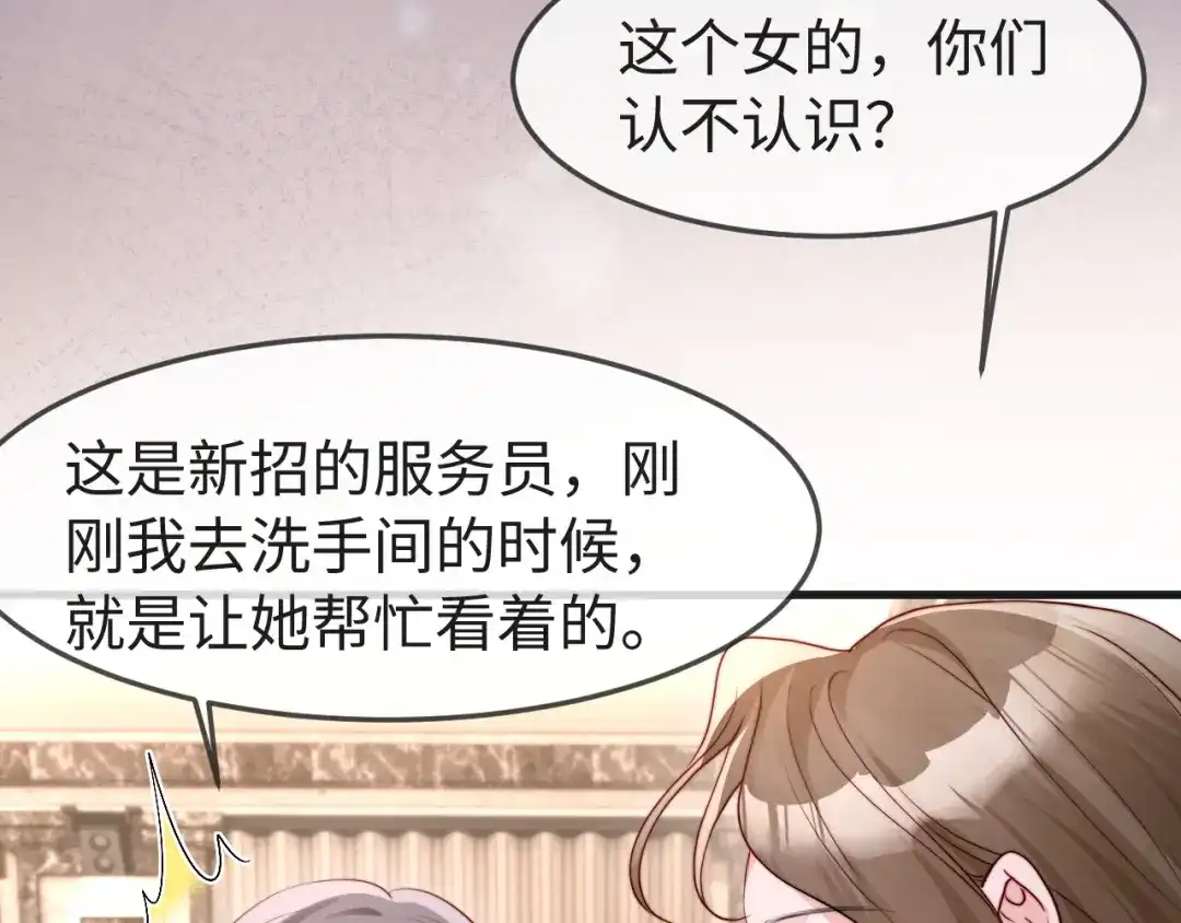 《在他深情中陨落》第63话 第122页