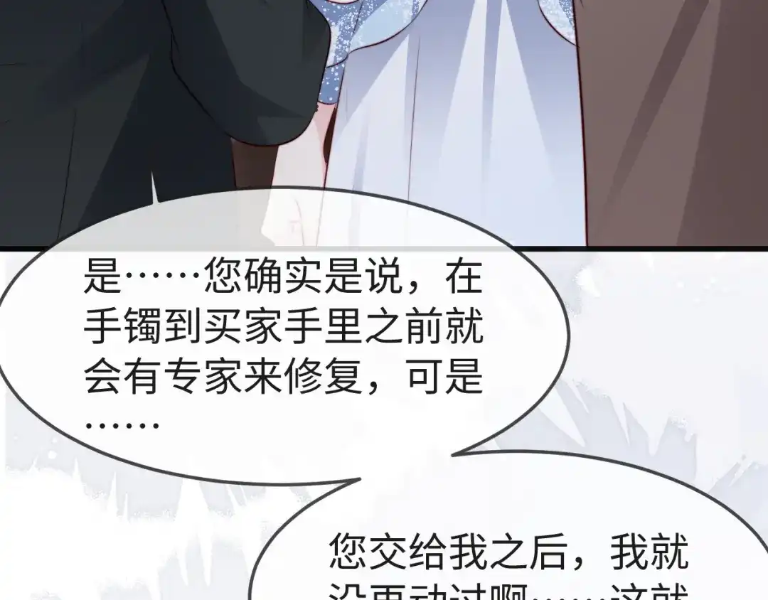《在他深情中陨落》第63话 第75页