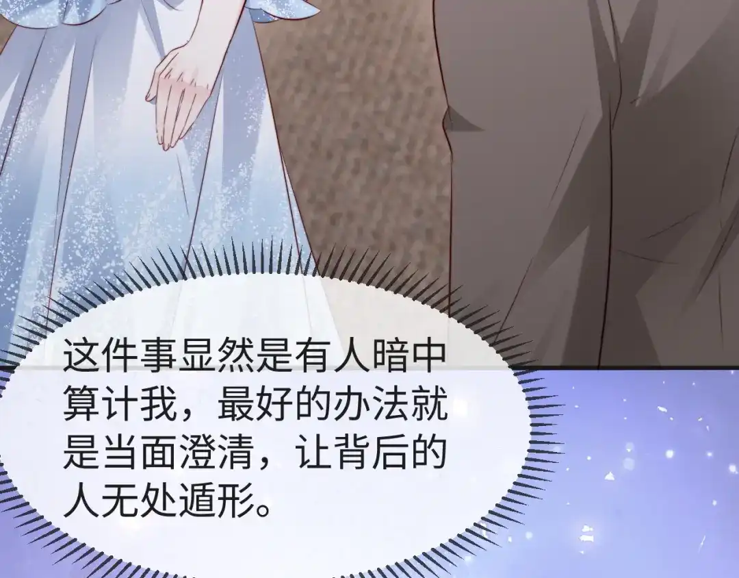 《在他深情中陨落》第63话 第23页