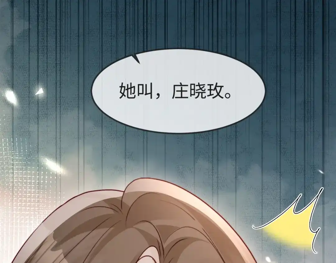 《在他深情中陨落》第63话 第125页