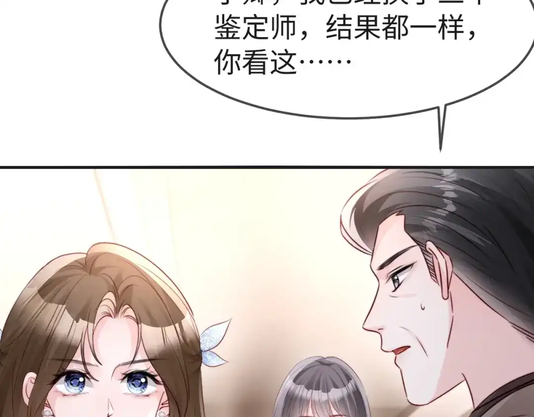 《在他深情中陨落》第63话 第59页