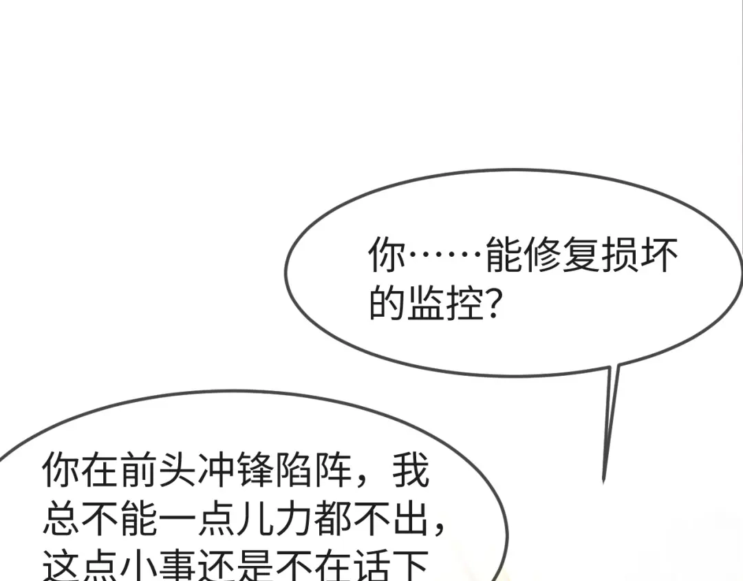 《在他深情中陨落》第63话 第93页