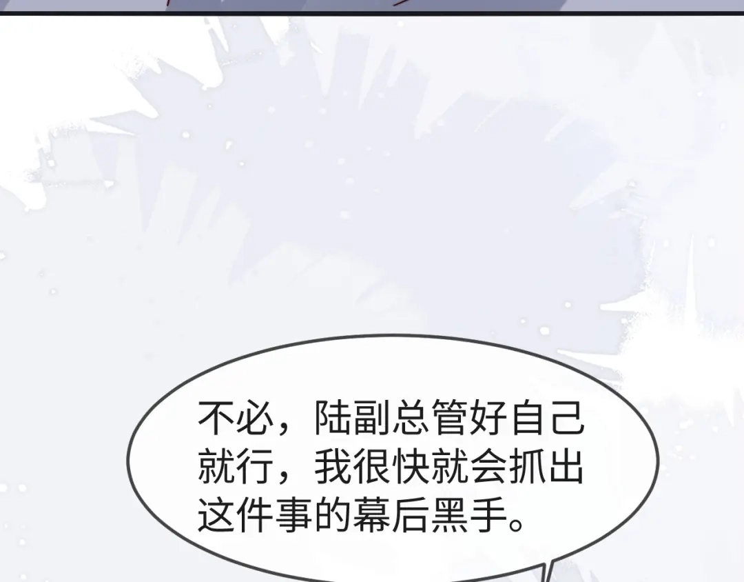 《在他深情中陨落》第63话 第37页