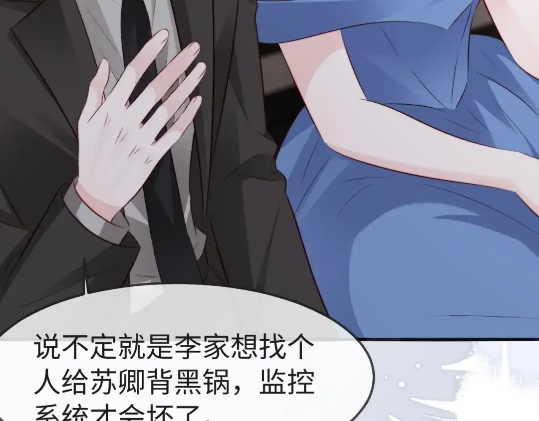 《在他深情中陨落》第63话 第86页