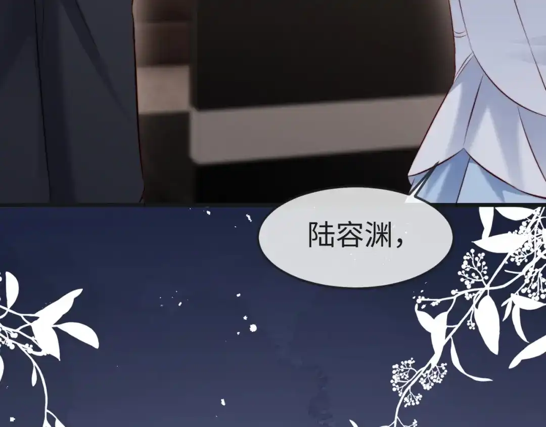 《在他深情中陨落》第63话 第11页